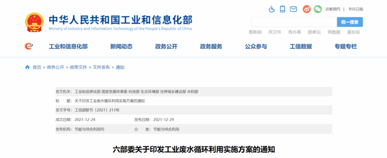 又是一项利好污废水处理行业的信号！