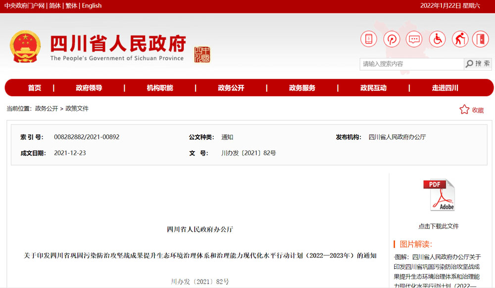 四川发布环境治理行动计划，污水排放企业单位面临新的挑战与机遇